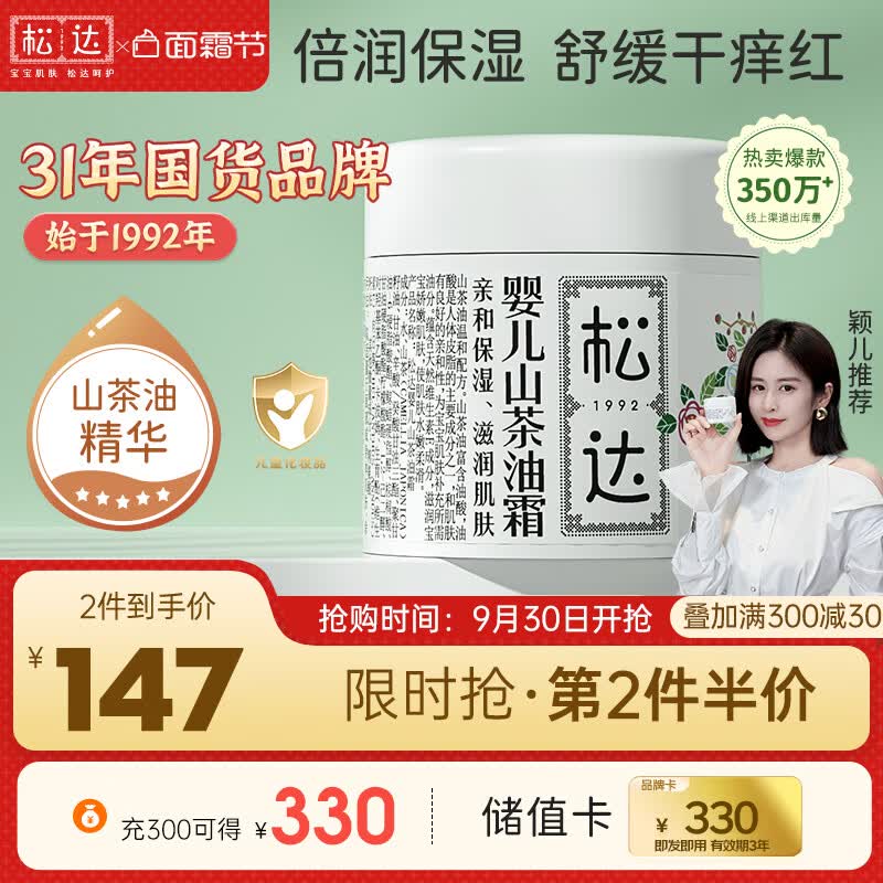 松达儿童面霜婴儿保湿宝宝润肤面霜防干裂山茶油霜 68g怎么看?