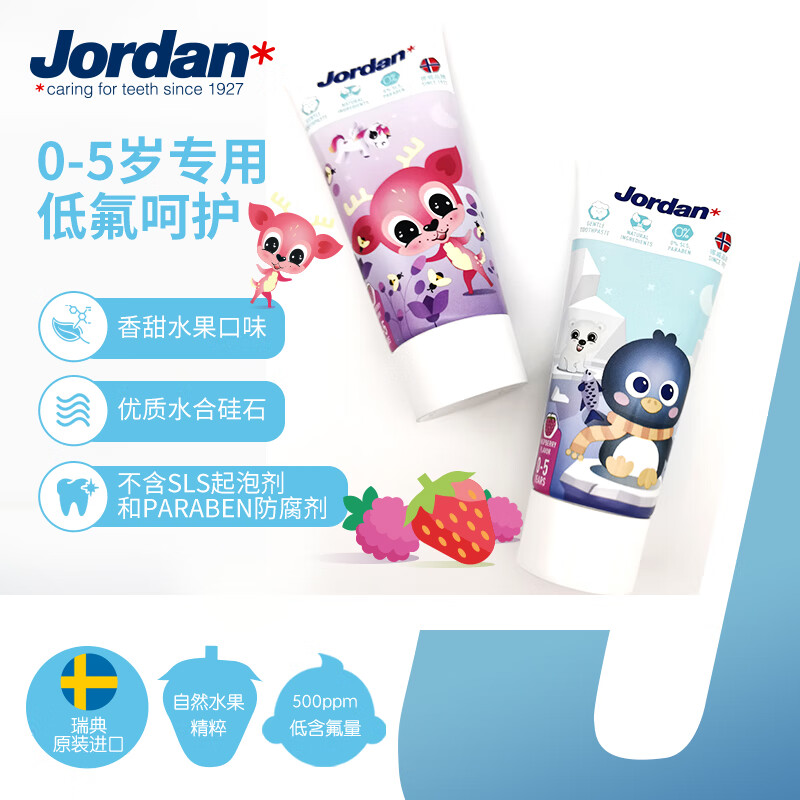 Jordan婴幼儿宝宝含氟牙膏0-1-3-5岁50ml树莓味单支装 图案随机