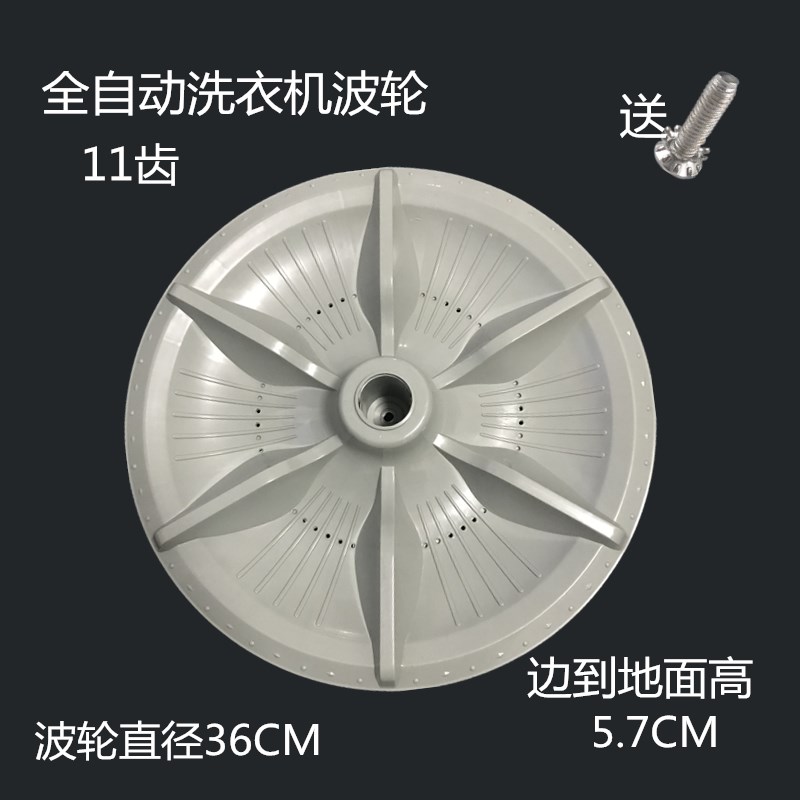 全自动波轮xqb82-622水叶底盘涡轮36cm11齿配件