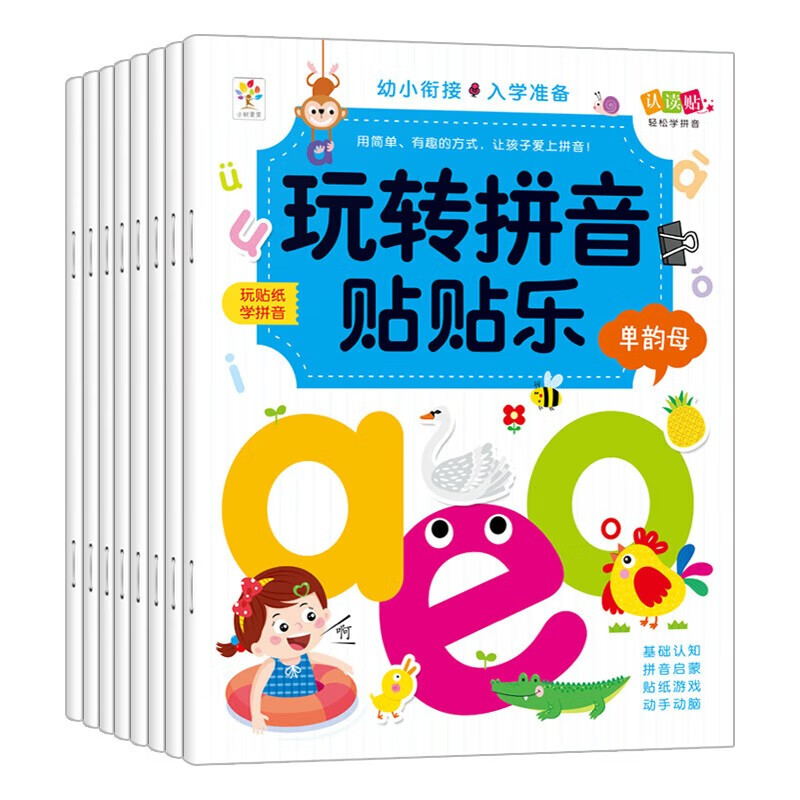 反复粘贴纸益智玩具 全8册 汉语拼音拼读训练儿童专注力贴纸书全8册