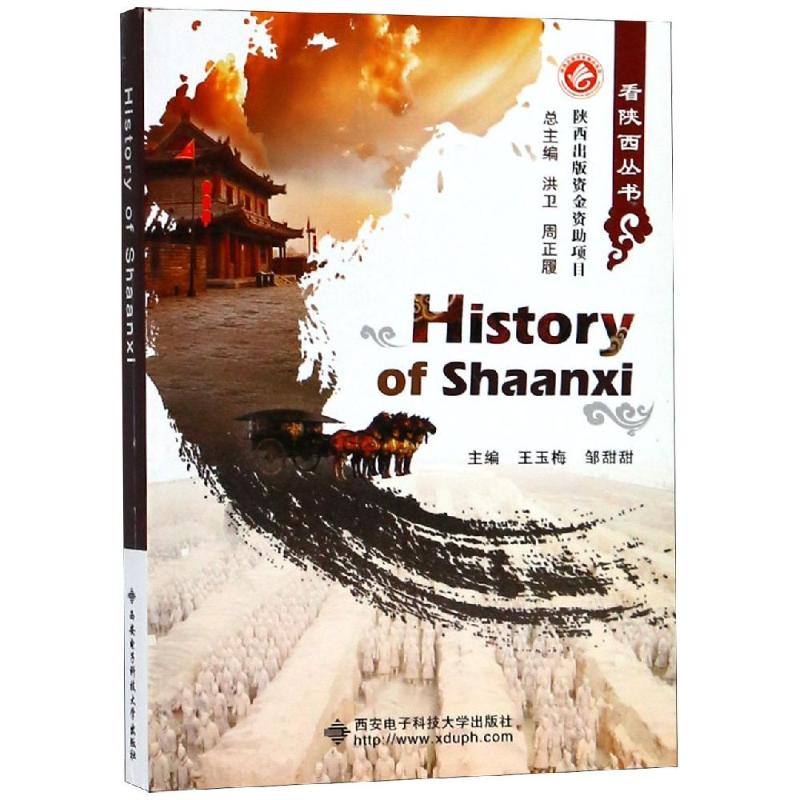 看陕西:悠久历史 history of shaanxi