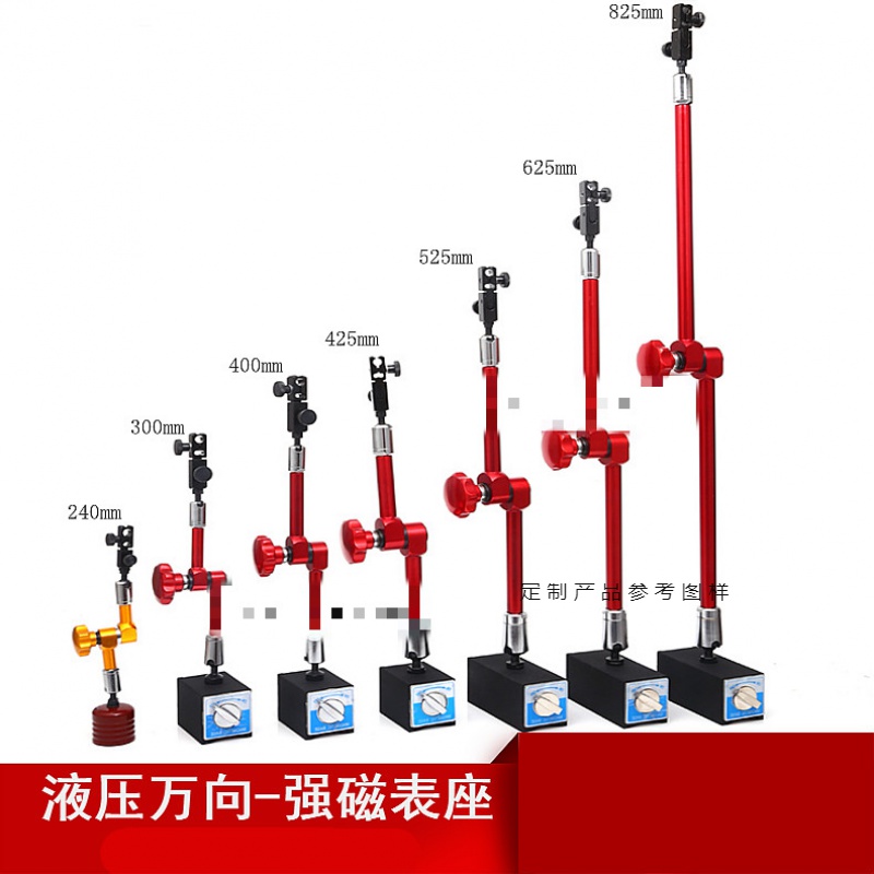 強(qiáng)力液壓磁性表座萬(wàn)向機(jī)械磁力表架加長(zhǎng)大表?xiàng)U配件杠桿百分表支架 5號(hào)德國(guó)表座825mm