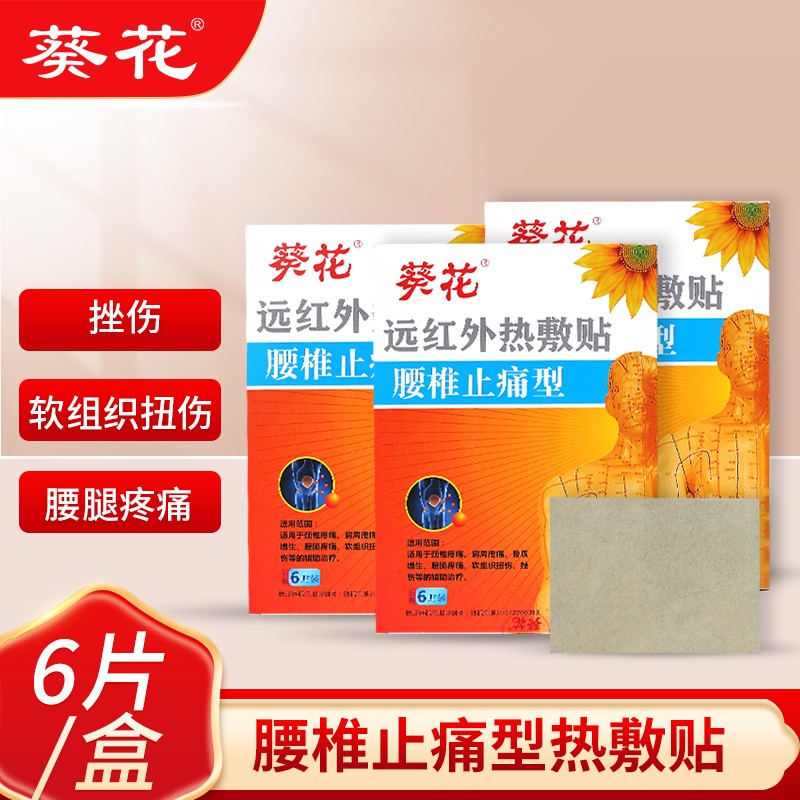 葵花远红外热敷贴绝佳选择,价格稳中有升