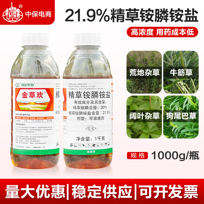 利尔金草欢 20%精草铵膦果园茶园牛津草小飞蓬精草铵膦铵盐除草剂 1000g