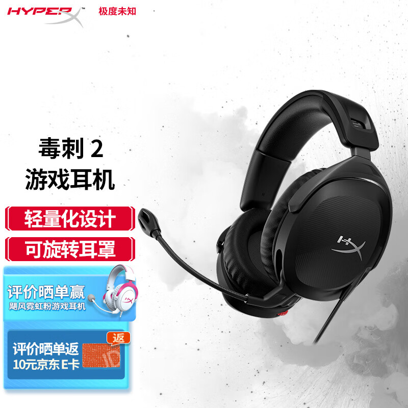 极度未知 HyperX 推出毒刺 2 游戏耳机：支持 DTS 空间音效，299 元