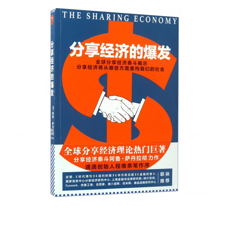 分享经济的爆发 经济 书籍