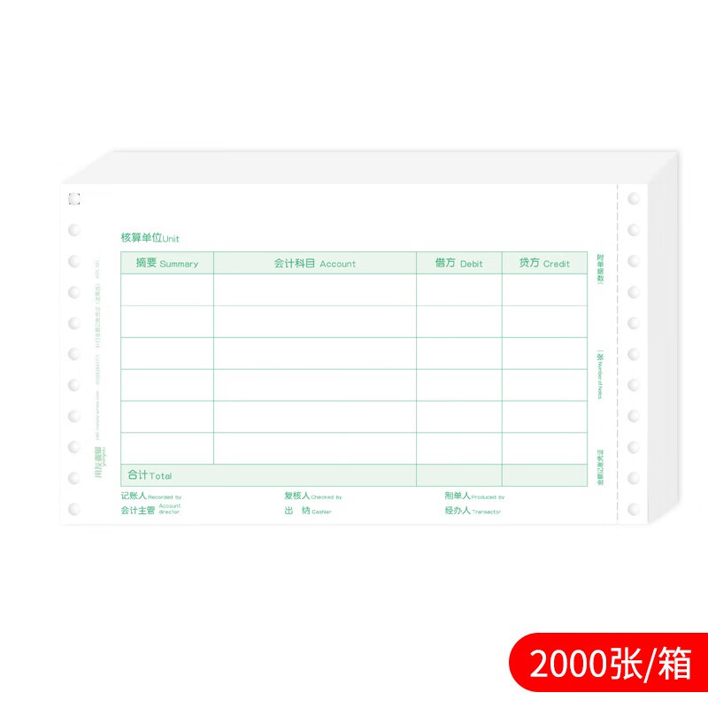 用友表单用友KPL103针打凭证纸发票版241*139.7mm金额记账凭证 2000份/箱