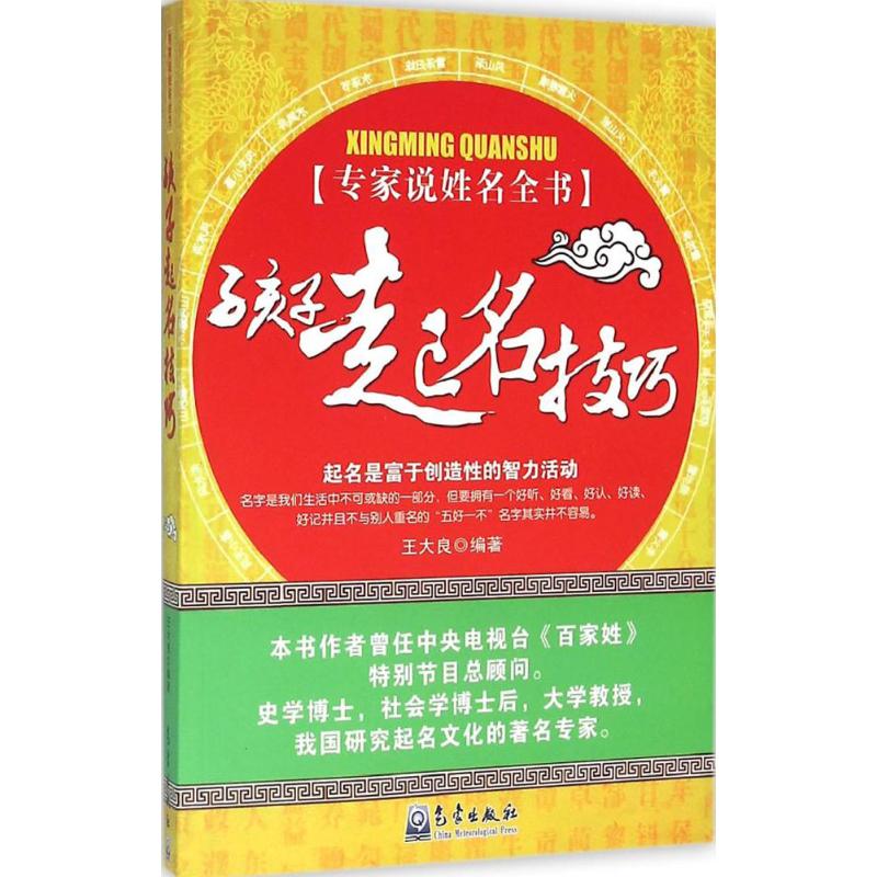 孩子起名技巧