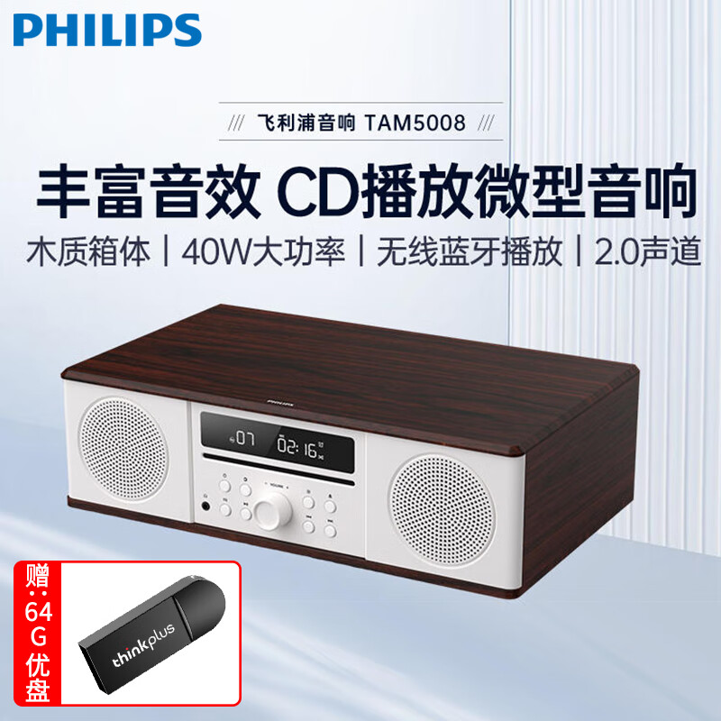 飞利浦（philips） cd机音响一体机音箱CD播放器 迷你组合音响蓝牙FM收音机家用USB播放机 CD组合音响一体机(升级款)