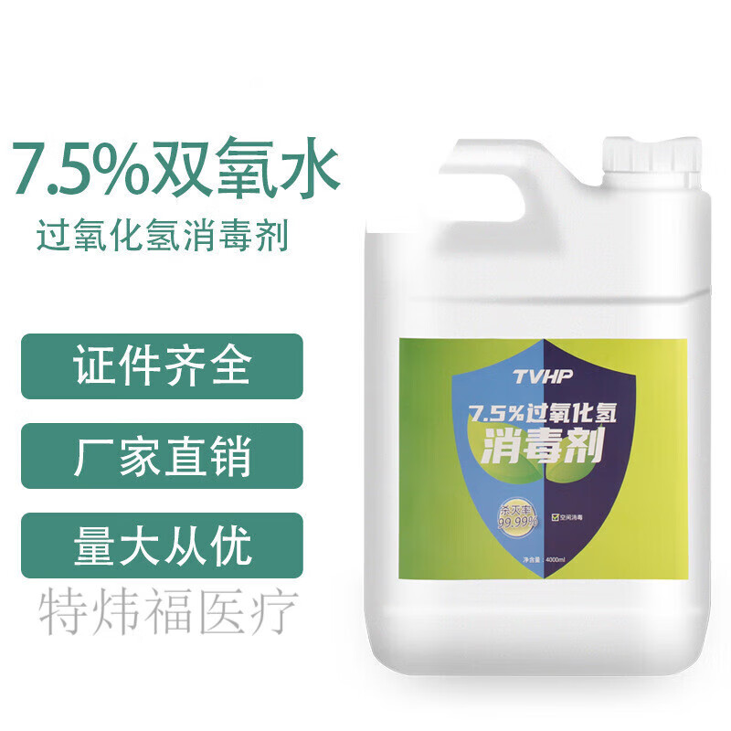 低浓度7.5%过氧化氢消毒剂溶液高率空间消毒实验工业双氧水 4000ml