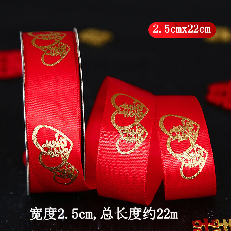 捆被子彩带婚庆用品喜字红色绸带丝带绳子礼盒礼品包袱绑带 心连心款