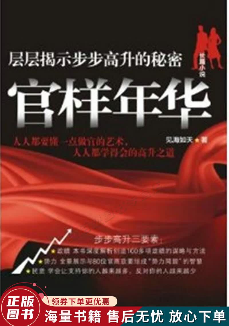 官样年华