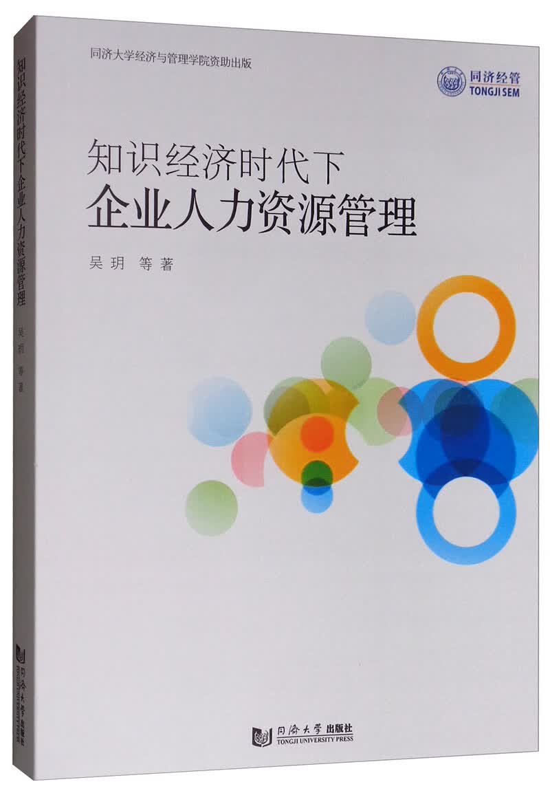 知识经济时代下企业人力资源管理