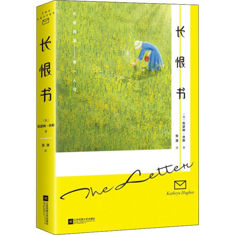 长恨书(英)凯瑟琳·休斯(kathryn hughes)