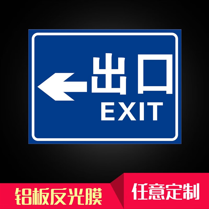 来讯出入口道路交通安全警示牌酒店广场小区停车场出口入口标识车辆车