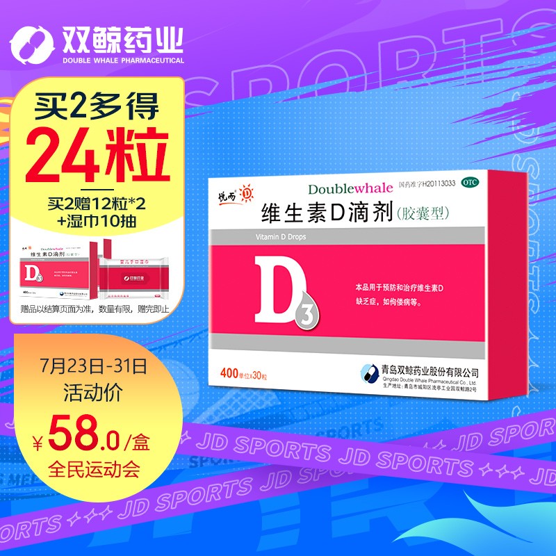 为什么选择“悦而”维生素D滴剂?价格低至XX元!