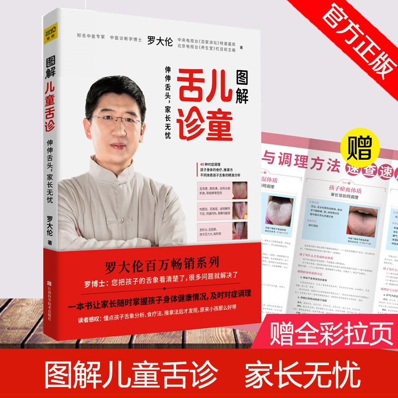 图解儿童舌诊