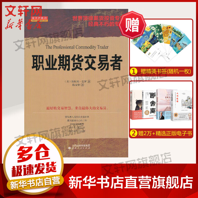 职业期货交易者(20)