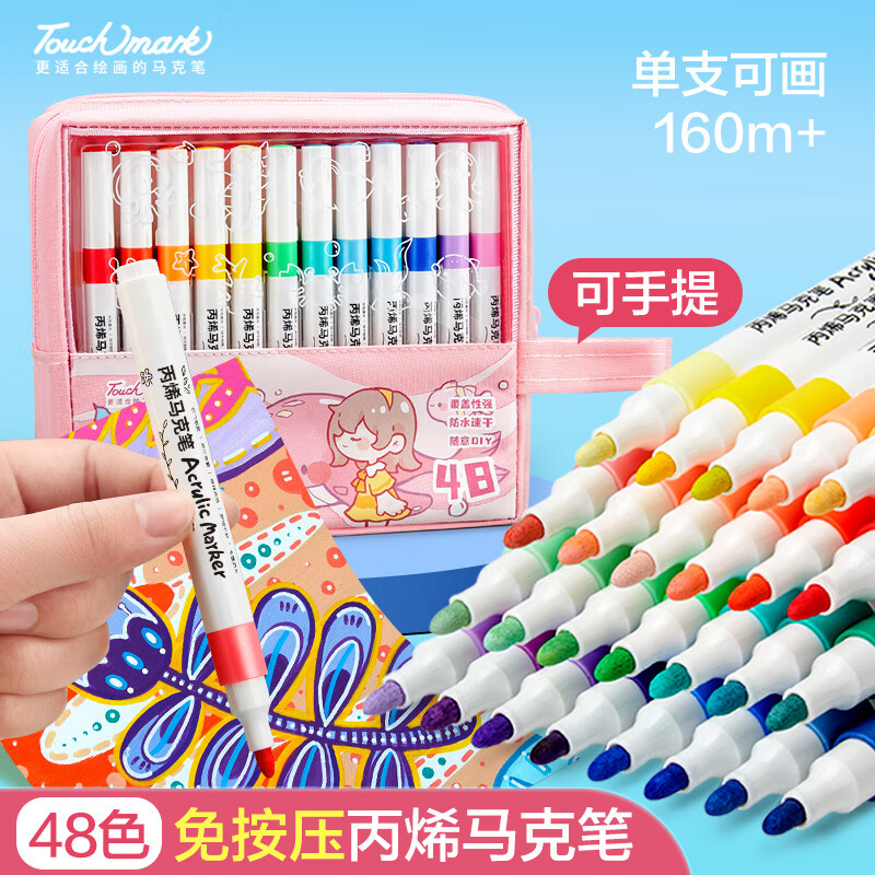 Touch mark丙烯马克笔防水速干免按压48色学生美术儿童彩绘画笔专用丙烯颜料