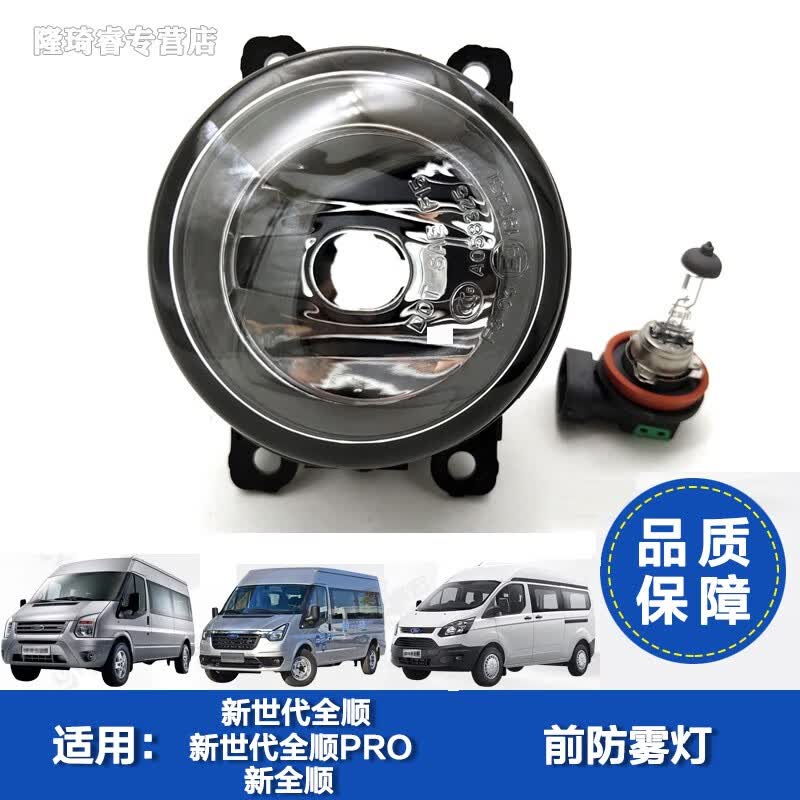 美克杰江铃福特新全顺V362前雾灯 领界 新世代全顺V348 PRO雾灯总成杠灯 主驾驶 左边一个高性价比高么？