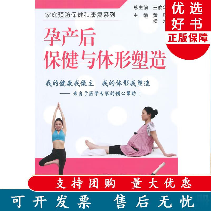 孕产后保健与体形塑造 妇女节精选图书97