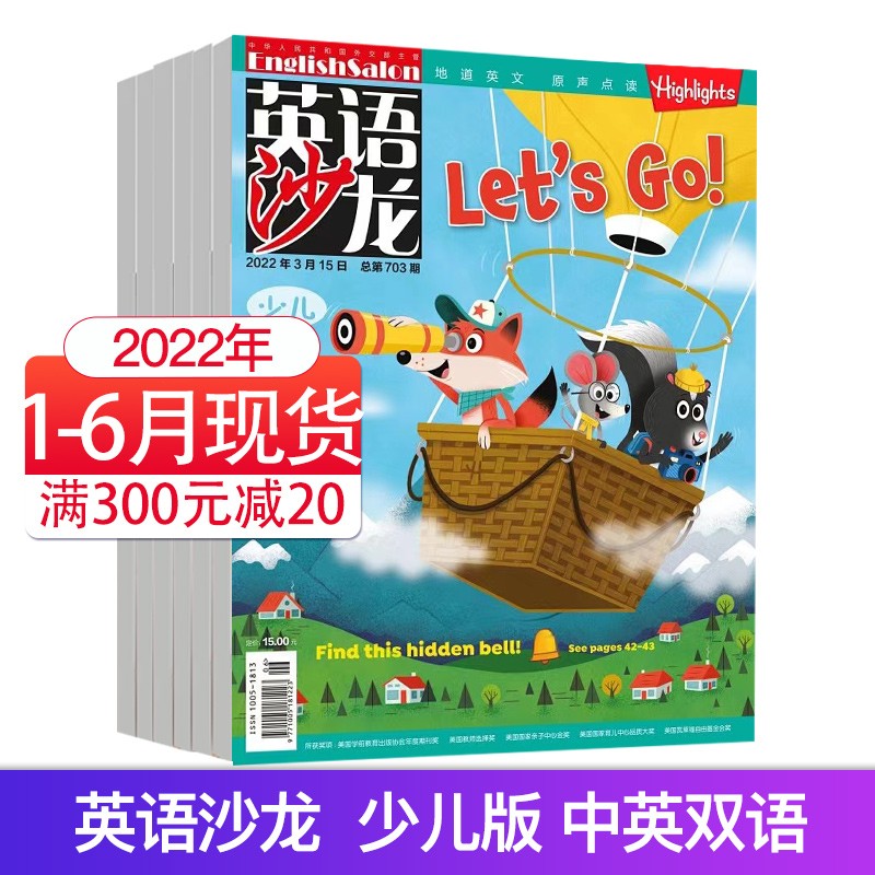 【多期打包】英语沙龙原版阅读少儿版杂志2023/22/21年 初中高中生双语版英语学习青少年课外阅读 【少儿】2022年上半年现货（1-6月刊）