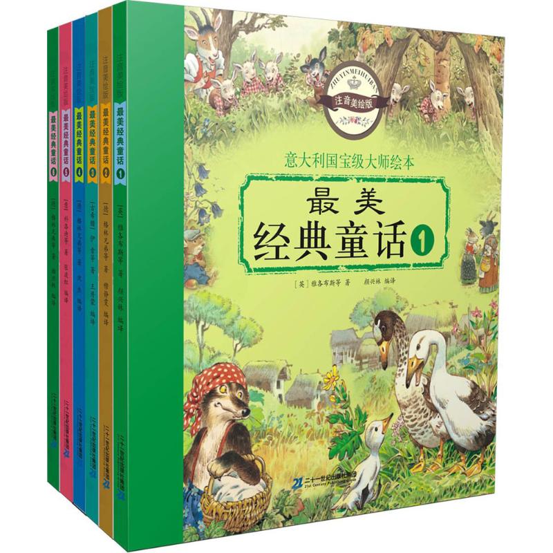 最美经典童话 第1辑(共6册) 幼儿图书 早教书 童话故事 儿童书籍