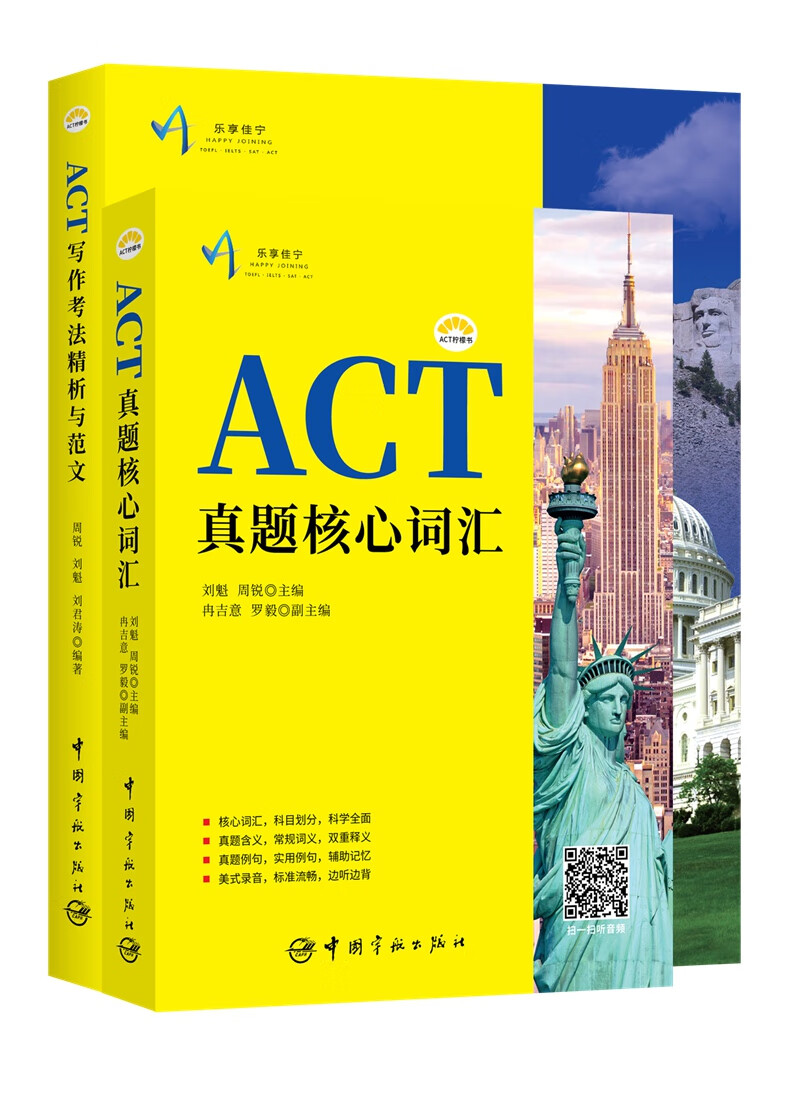 ACT备考套装（写作+词汇）ACT柠檬书（附赠音频免费下载）（全套二册）