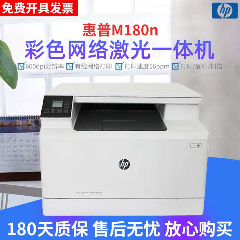 【二手95成新】惠普hp180n 181fw 281fdw 彩色激光一体机 商用办公 a4
