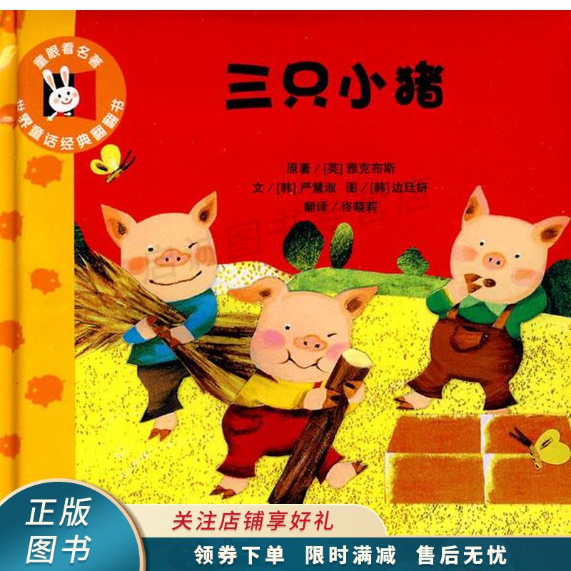 三只小猪