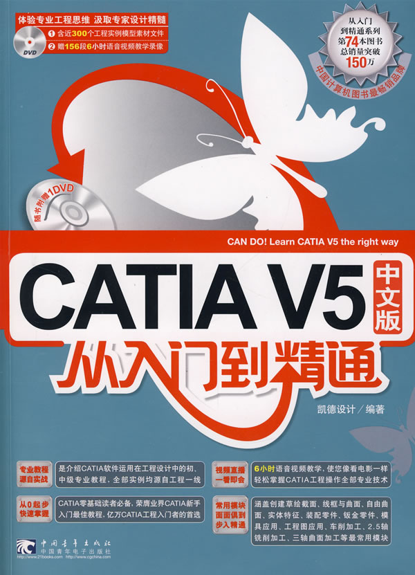 CATIA V5中文版从入门到精通【正版精选】