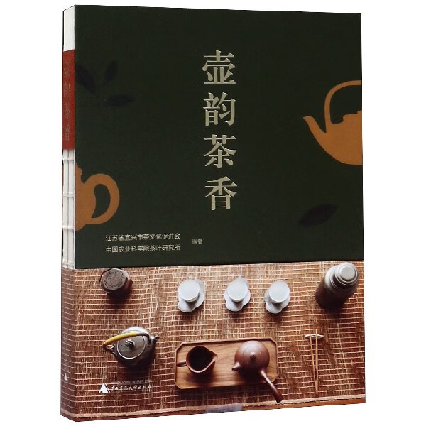 壶韵茶香(精)
