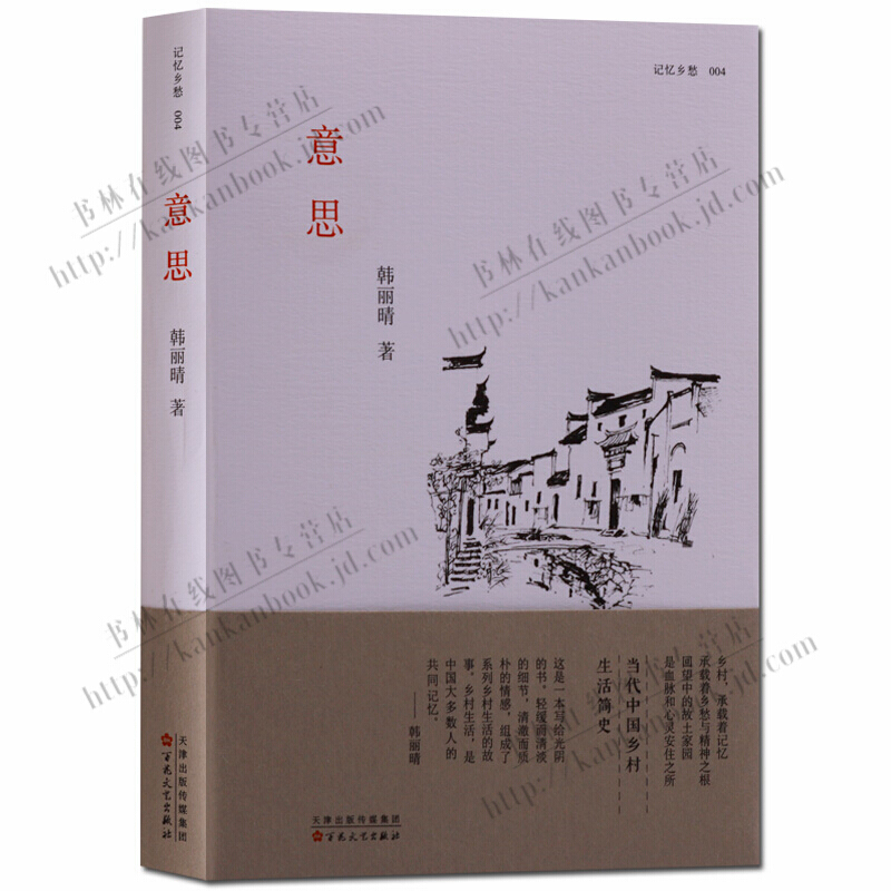 记忆乡愁散文丛书 意思 现当代文学散文书籍 百花文艺出版社