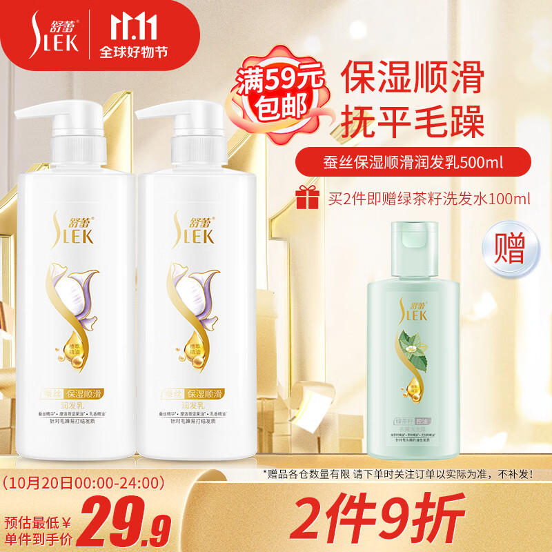 舒蕾蚕丝保湿顺滑润发乳改善毛躁护发素润发乳500ml 国货润发乳属于什么档次？