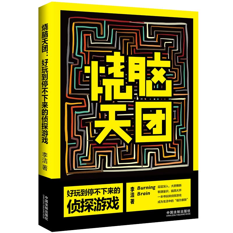 烧脑天团：好玩到停不下来的侦探游戏