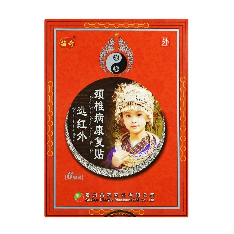 贵州苗药 苗奇 远红外贴膏系列  6贴  风湿腰椎颈椎 1盒装【6贴远红外