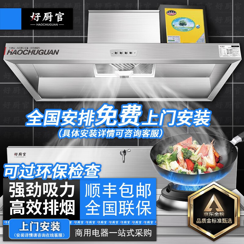【免费上门安装】好厨官 商用油烟机抽油烟净化器一体机不锈钢油烟罩大吸力农村柴火灶饭店厨房炸鸡店大功率 0.8米带高空净化器|单头单控|680瓦 上门安装怎么样,好用不?