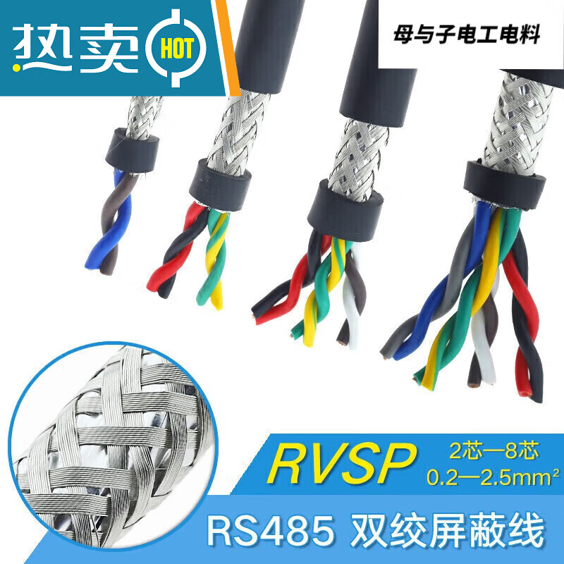 零散485通讯线2芯468芯0305平信号线屏蔽双绞线 双绞屏蔽线 2芯x0.
