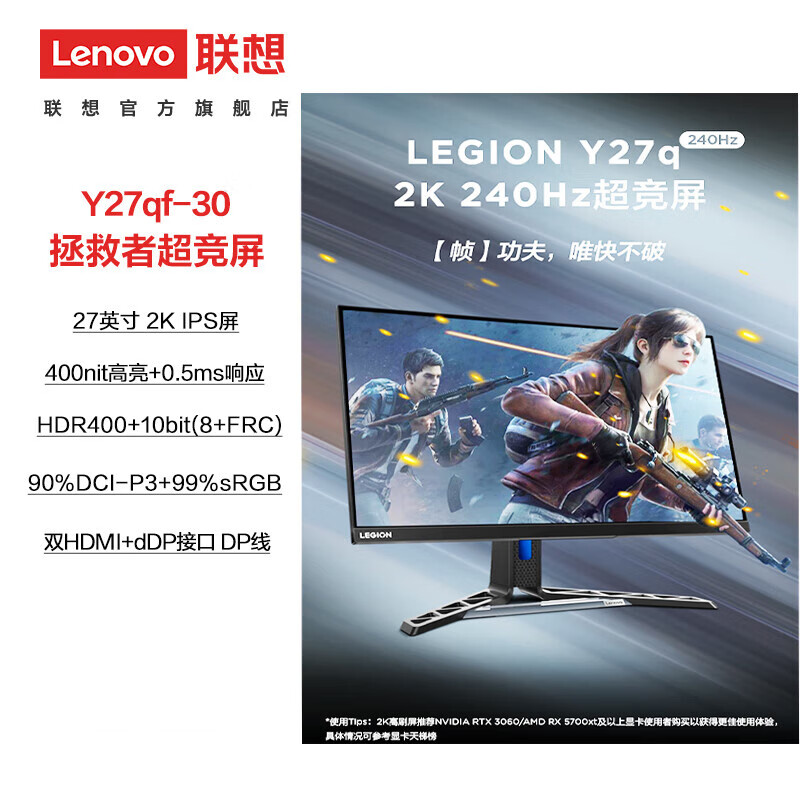 LEGION 联想拯救者 Y27qf-30 27英寸 IPS FreeSync 显示器（2560×1440、240Hz、99%sRGB、HDR400）