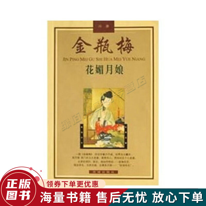 金瓶梅故事:花媚月娘