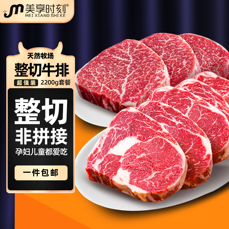 美享时刻牛肉