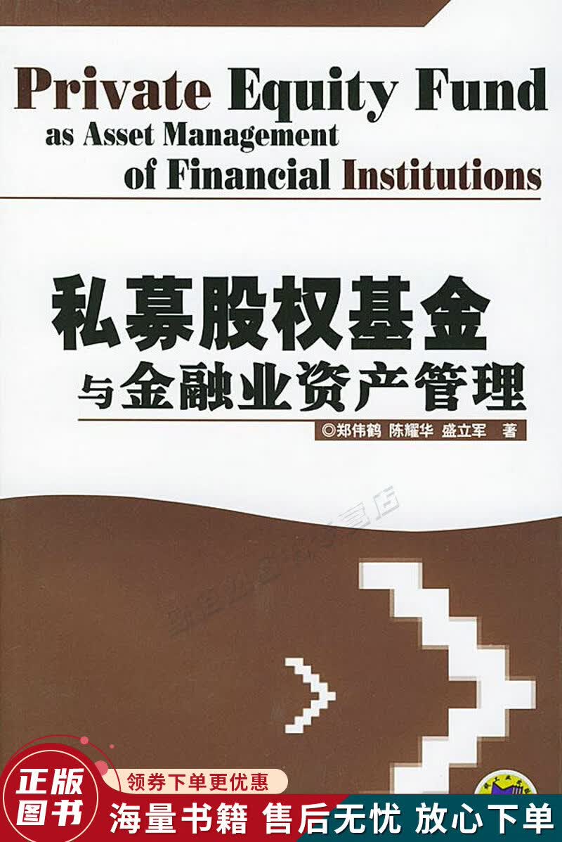 私募股权基金与金融业资产管理