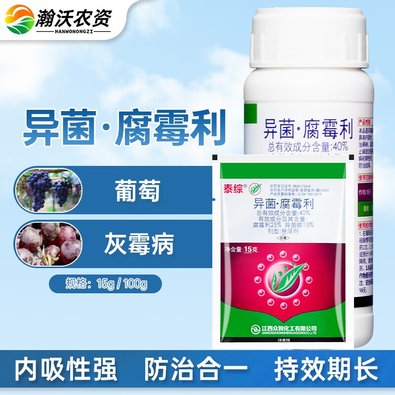 众合泰综40%异菌腐霉利葡萄草莓番茄灰叶霉果蔬早疫菌核病农药杀菌剂