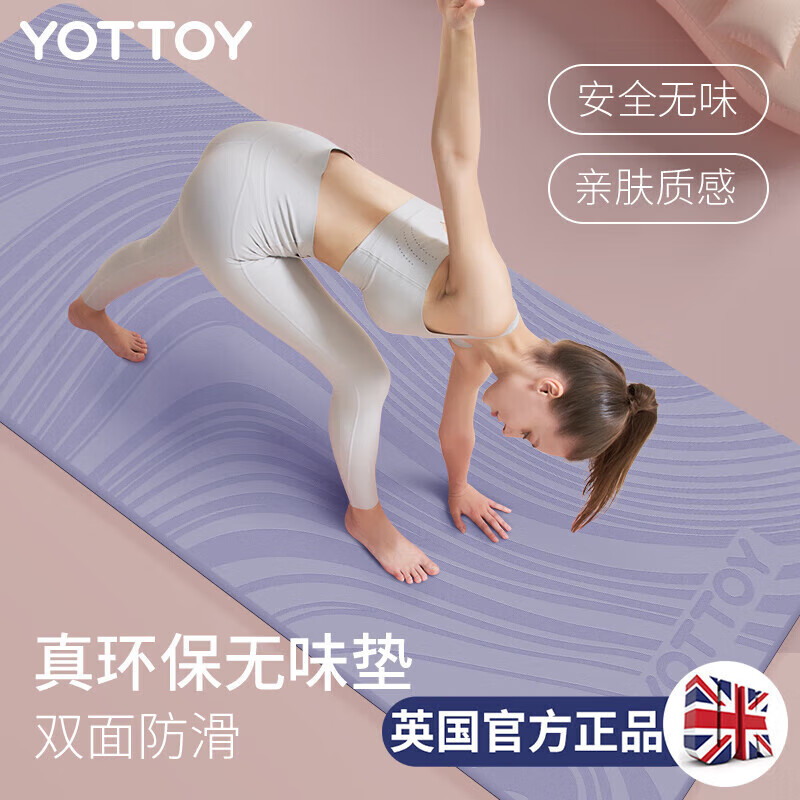yottoy零净TPU瑜伽垫 真环保无味185*80cm加宽加长防滑耐磨健身训练垫