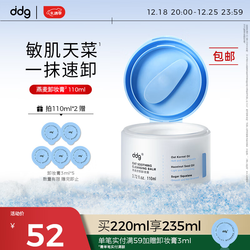 ddg 燕麦卸妆膏易乳化眼唇深层清洁一抹速卸清爽温和维稳敏感肌110ml