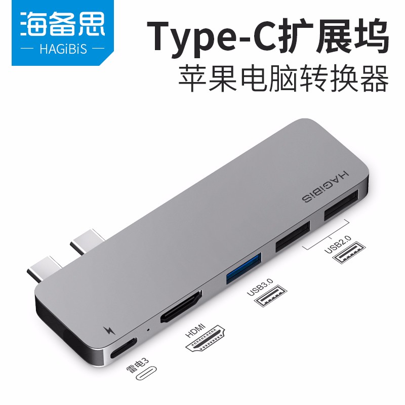 查询海备思扩展坞Type-C拓展坞苹果电脑转换器MacBookPro转接头华为小米笔记本雷电3转接口5合1USB+雷电3+HDMI历史价格