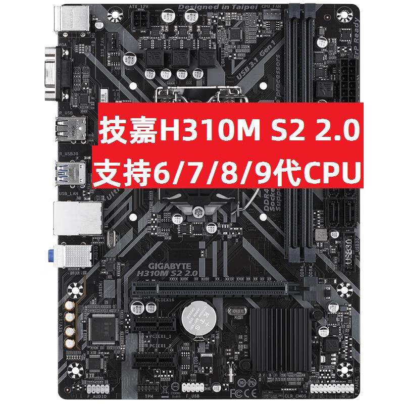 技嘉（GIGABYTE）新技嘉H310M-S2DS2电脑主板1151针DDR4 h310m-fK 9100 白色技嘉h310m s2 2.0