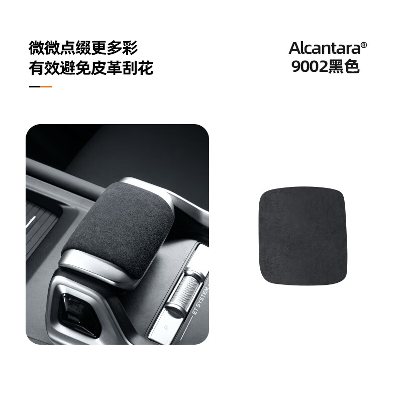 梵汐适用长安深蓝G318改装档把装饰贴替换皮革汽车用品专用内饰 9002黑色 1片 档把装饰贴 深蓝G318