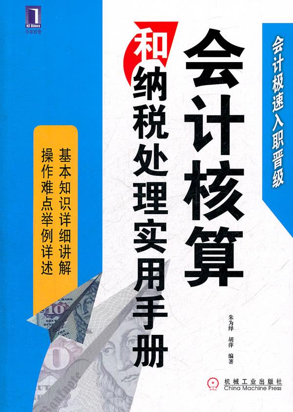会计核算和纳税处理实用手册