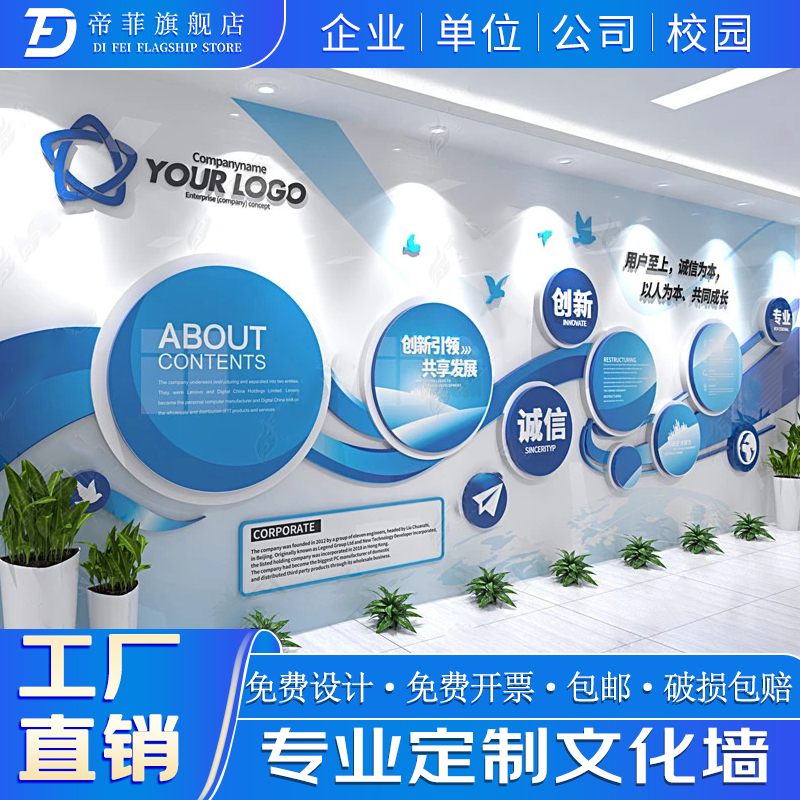 帝菲 设计制作现代科技互联网企业文化墙房地产建筑公司品牌文化宣传